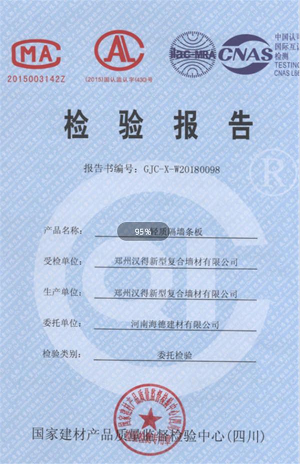 120mm輕質隔墻板防火檢驗報告